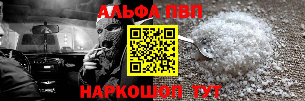 Альфа ПВП VHQ Гусев