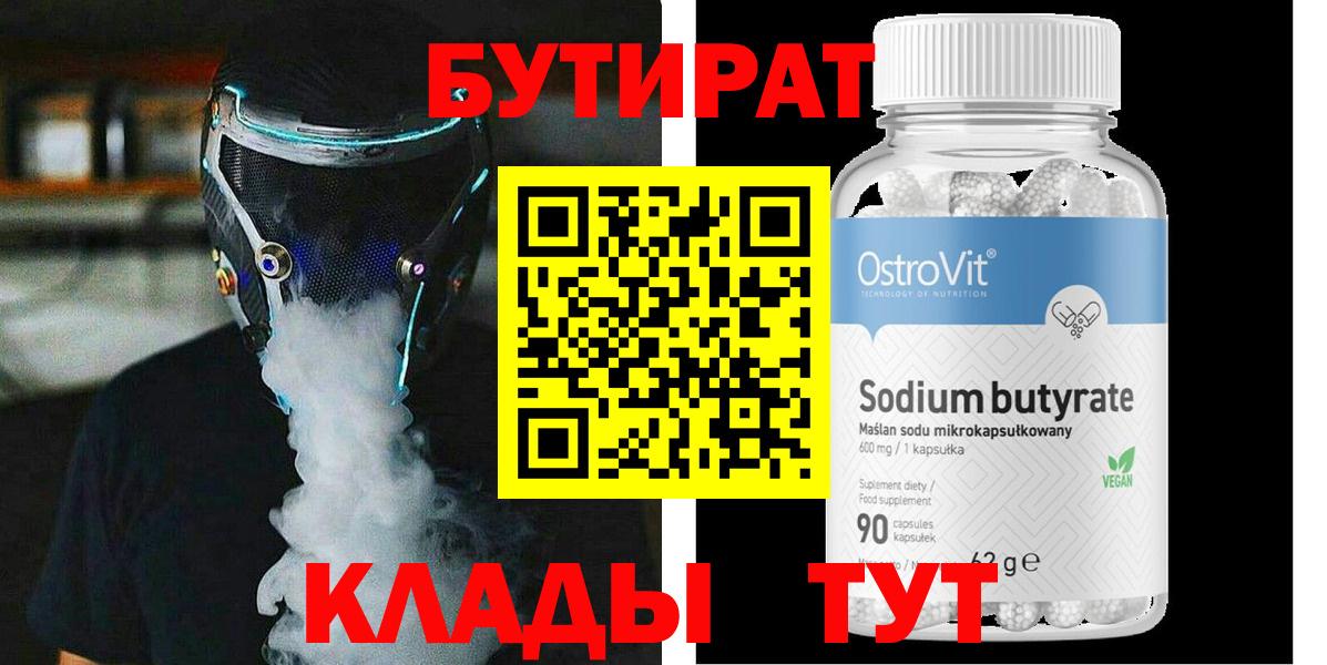 БУТИРАТ бутандиол Гусев