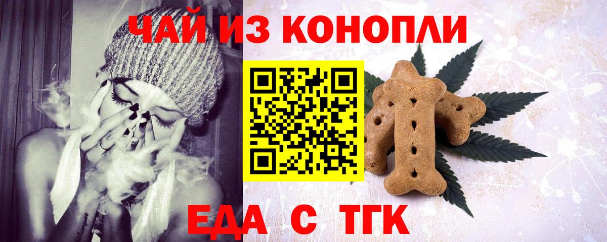 Гусев  Печенье с ТГК марихуана  Вход с VPN 
