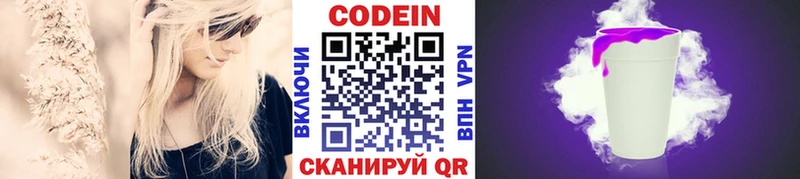 Кодеин напиток Lean (лин) Гусев
