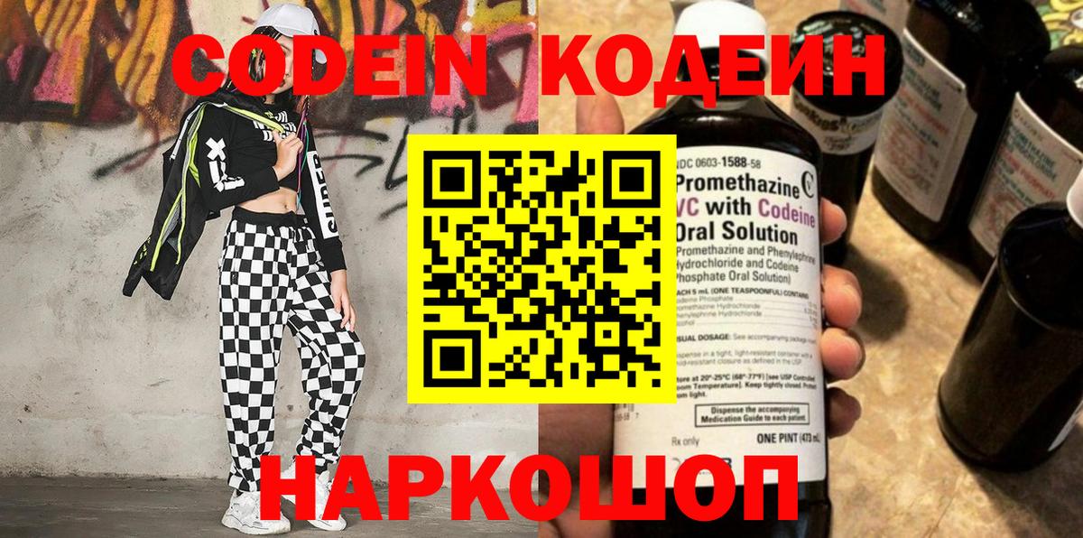 Кодеин Purple Drank  Вход с VPN  Гусев 