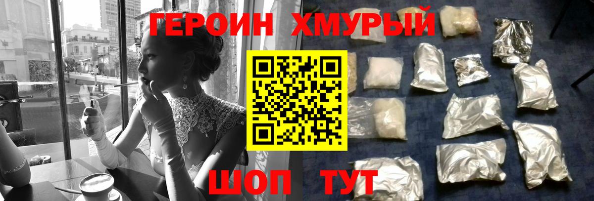 Героин герыч  ГЕРОИН  Гусев  Вход с VPN 