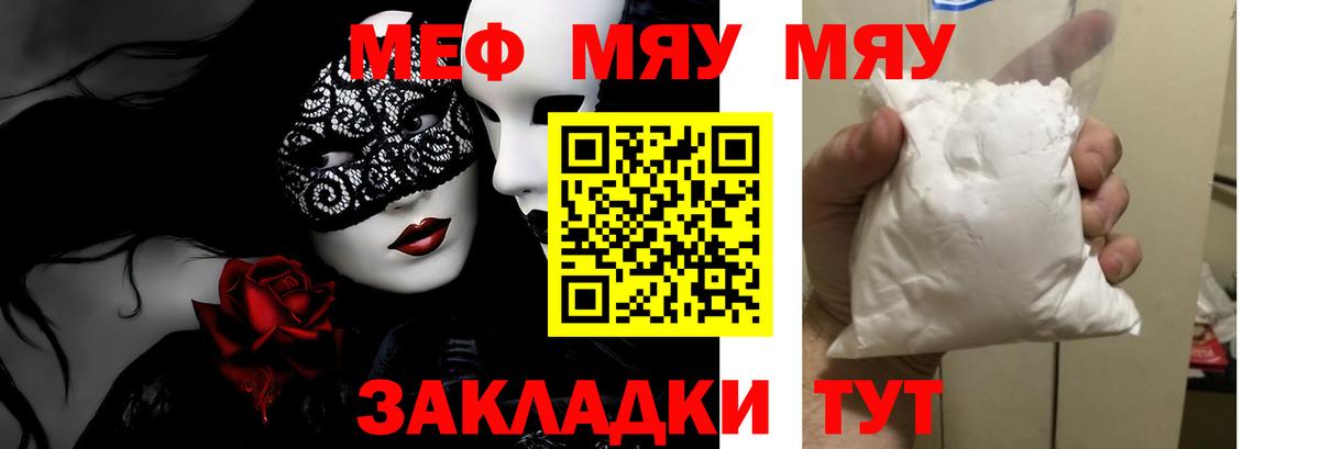 Меф мяу мяу Гусев
