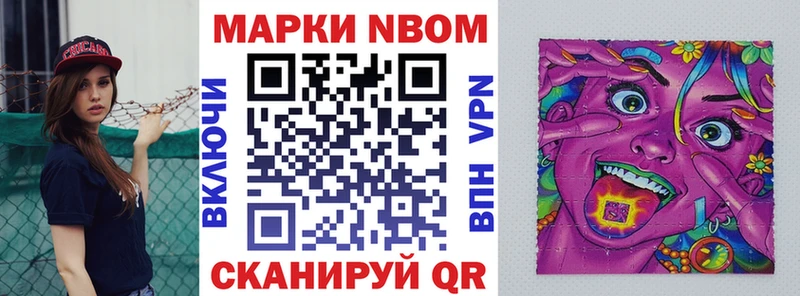 Марки NBOMe 1,8мг  Гусев 
